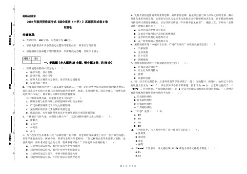 2019年教师资格证考试《综合素质(中学)》真题模拟试卷D卷 附解析