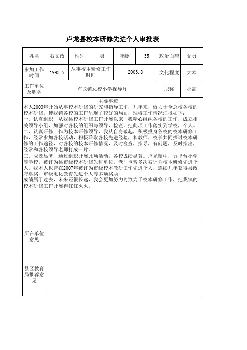 校本研修个人汇报