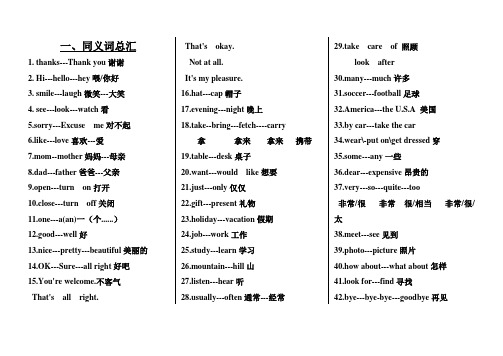 小学同义同音反义词汇总