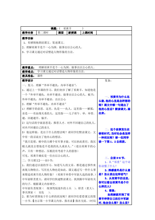 9祁黄羊2