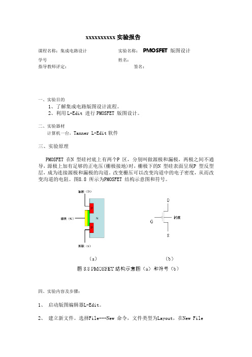 PMOSFET 版图设计