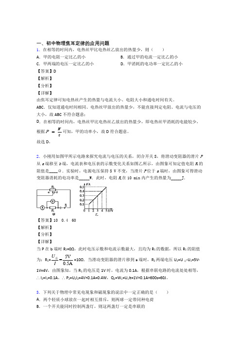 备战中考物理焦耳定律的应用问题综合题汇编附详细答案