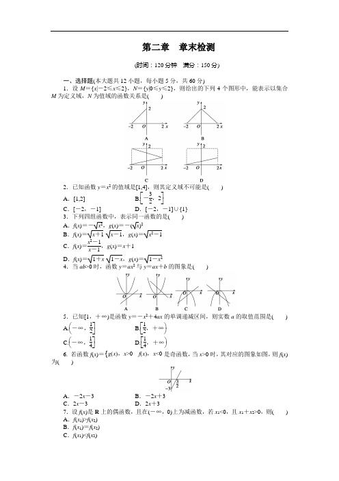 人教b版高一数学必修一：第2章《函数》章末检测(含答案)