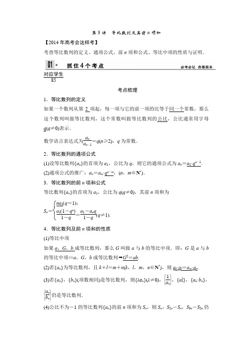 2014届高考人教A版数学(理)一轮复习讲义6.3等比数列及其前n项和
