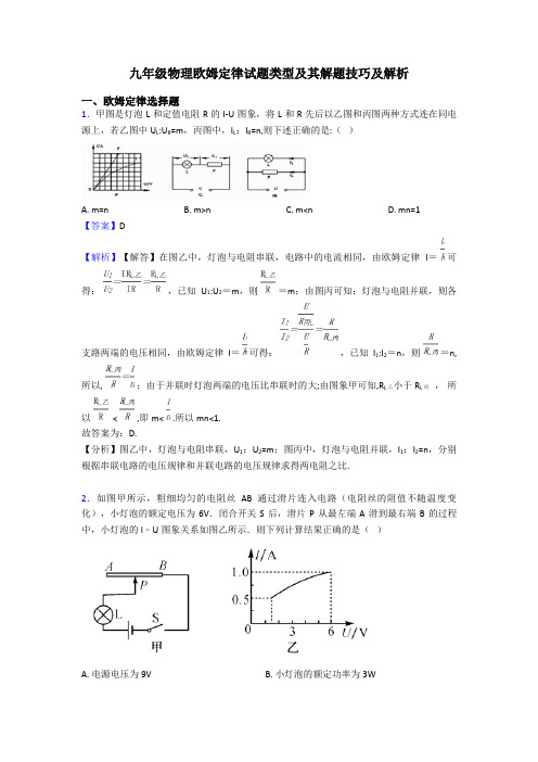 九年级物理欧姆定律试题类型及其解题技巧及解析