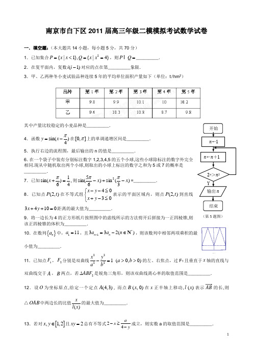 南京市白下区2011届高三年级二模模拟考试数学试卷