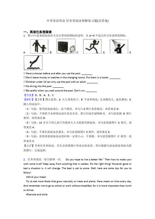 中考英语英语 任务型阅读理解复习题(及答案)