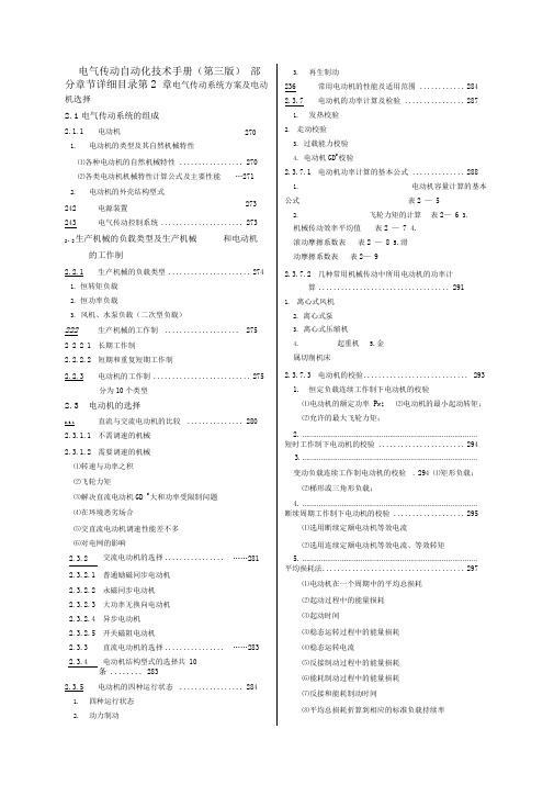 电气传动自动化技术手册