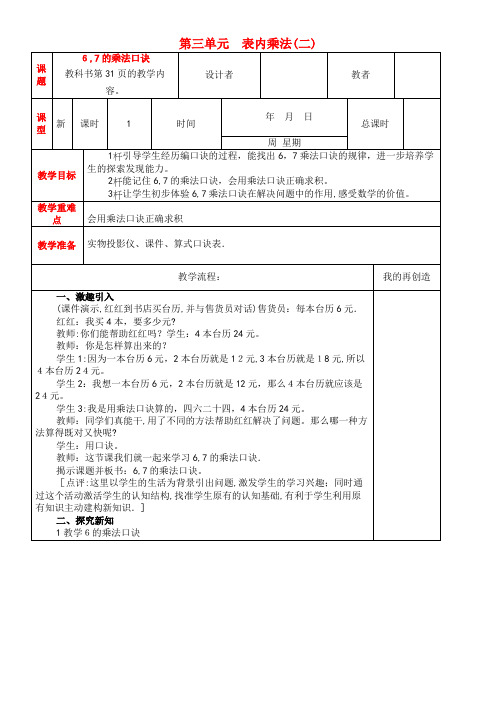 二年级数学上册第三单元表内乘法(二)教案西师大版(2021-2022学年)