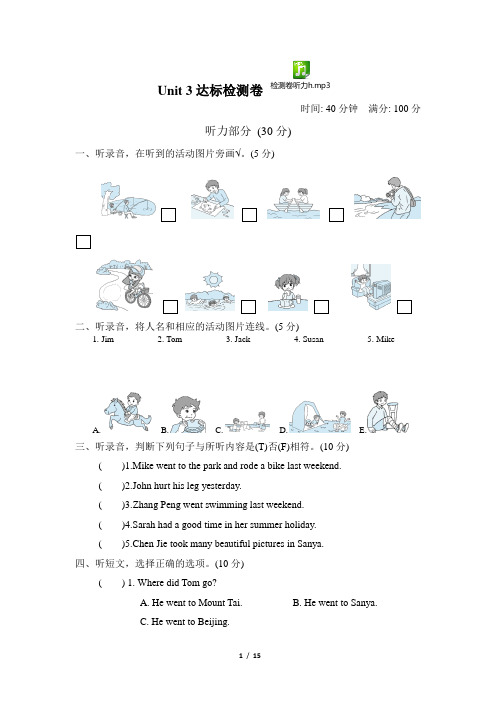 人教版PEP六年级英语下册Unit3第三单元测试卷(附听力材料)