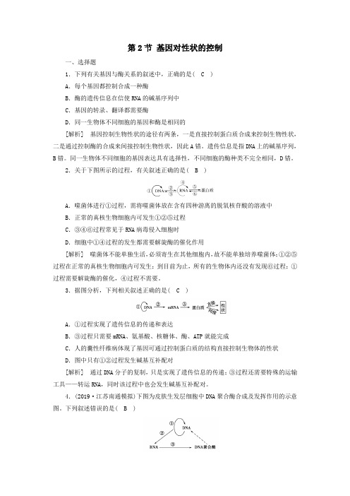 2020高中生物第4章基因的表达第2节基因对性状的控制练习(含解析)新人教版必修2