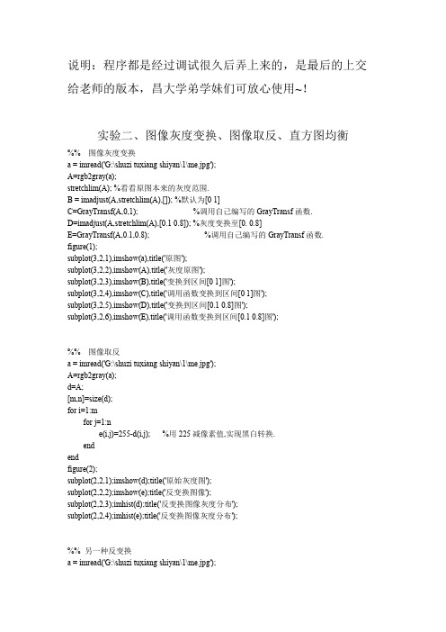 南昌大学 数字图像处理实验程序2~7所有打包