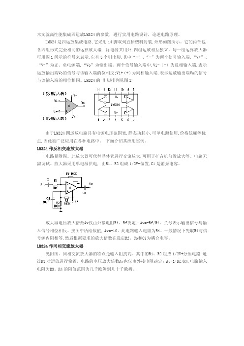 四运放LM324的实用电路设计及电路原理