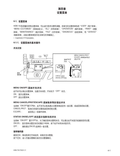 HDW-750 750CE设置菜单