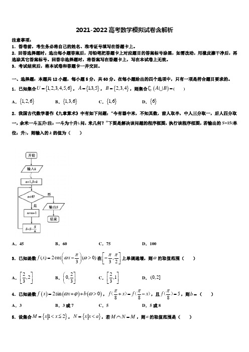 2022年江苏省南京师范大学附属中学高三最后一卷数学试卷含解析