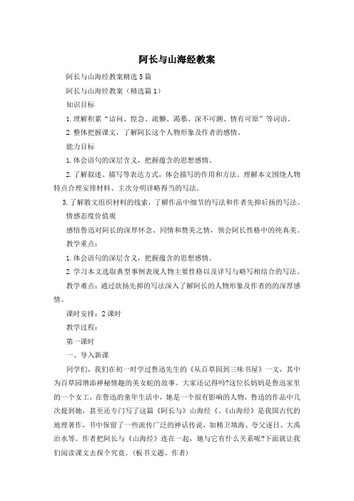 阿长与山海经教案