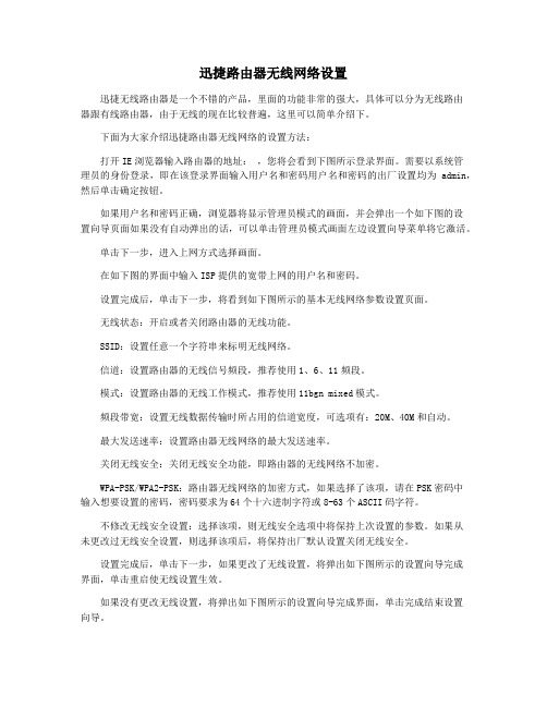 迅捷路由器无线网络设置