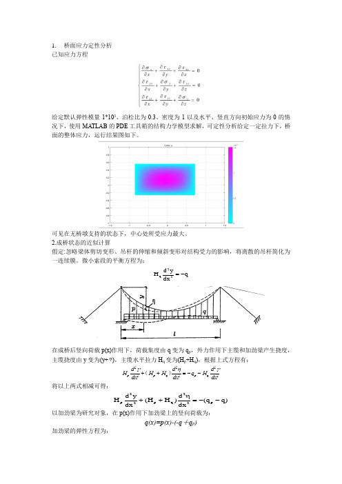 悬索桥受力分析