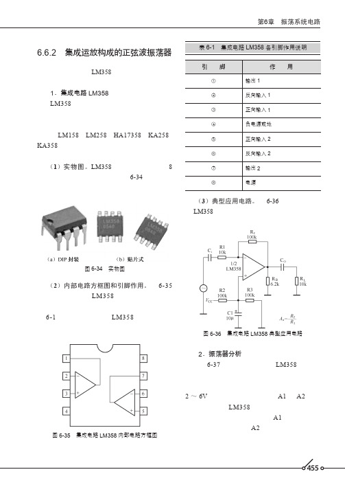 集成运放构成的正弦波振荡器_电子工程师必备——九大系统电路识图宝典_[共2页]