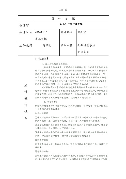 一元一次方程集体备课记录簿