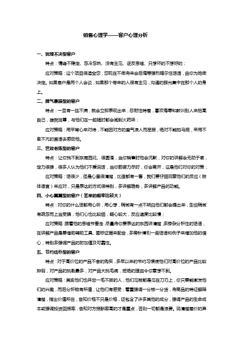 运用九型人格分析应对不同客户的技巧