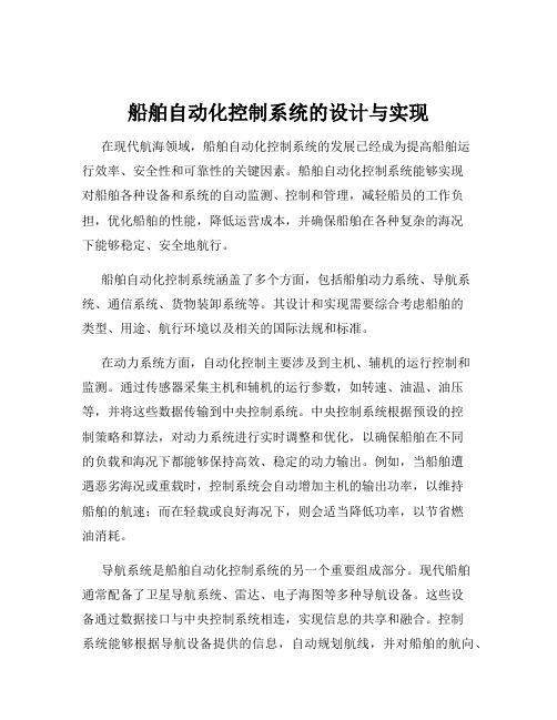 船舶自动化控制系统的设计与实现