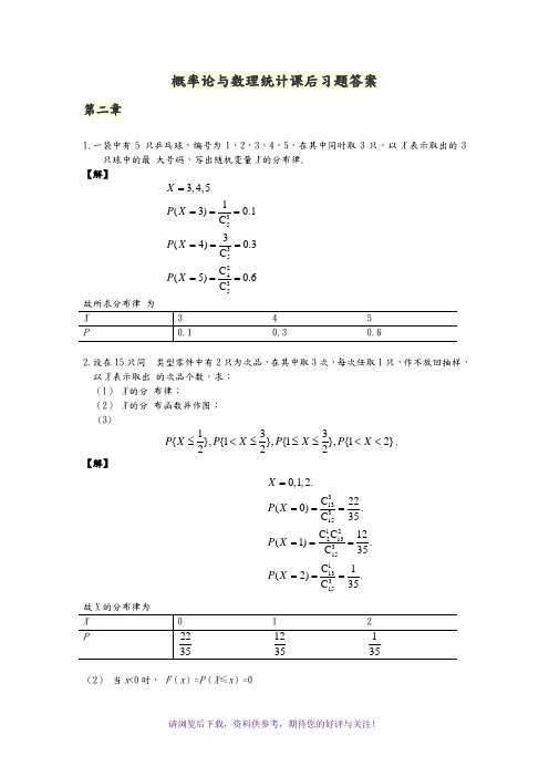 概率论和数理统计第二章课后习题答案解析