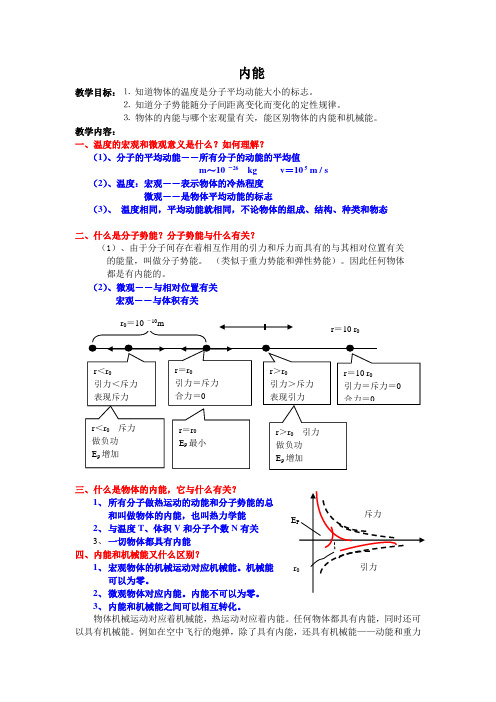 内能 教案 说课稿 教学设计