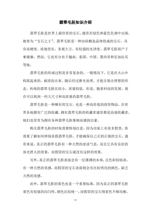 翡翠毛胚知识介绍