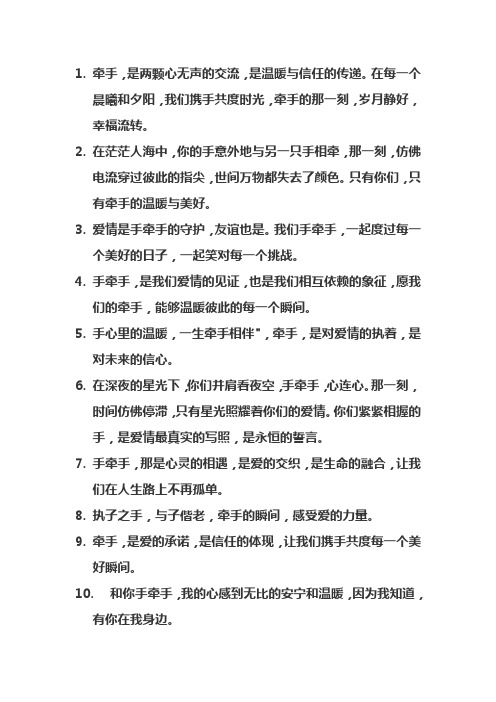 牵手的经典文案