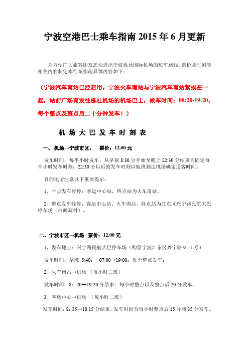 宁波栎社机场大巴乘车指南