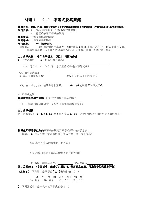 七年级数学人教版下导学案：9.1  不等式及其解集