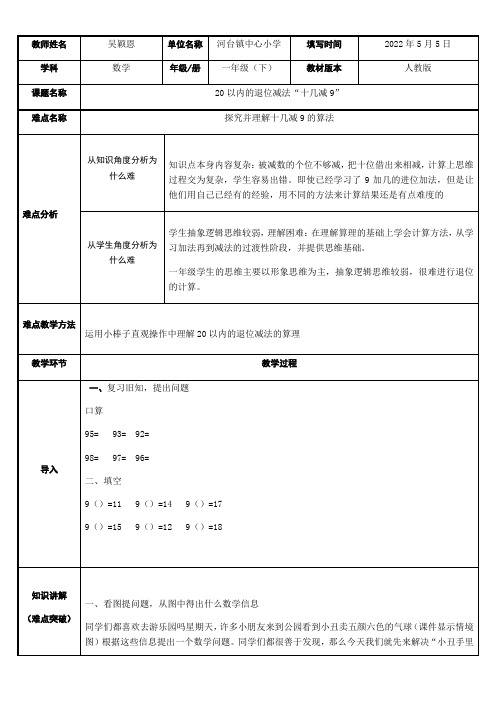 一年级数学教案 十几减9(省一等奖) (1)