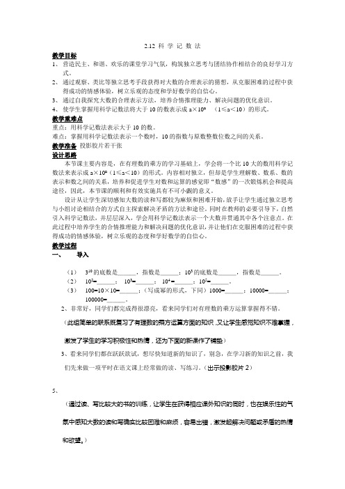 2.12_科学记数法_教案4