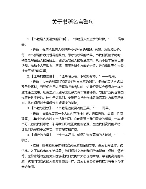 关于书籍名言警句