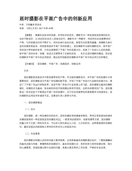 延时摄影在平面广告中的创新应用