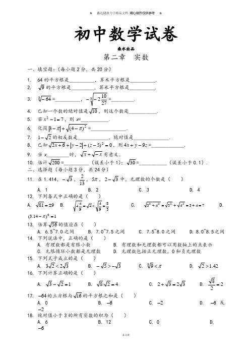 北师大版八年级数学上第二章  实数.docx