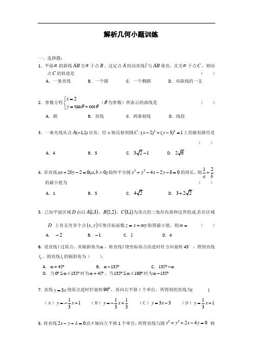 备课参考高一数学北师大必修二同步练习：第2章 解析几何初步 2 含答案