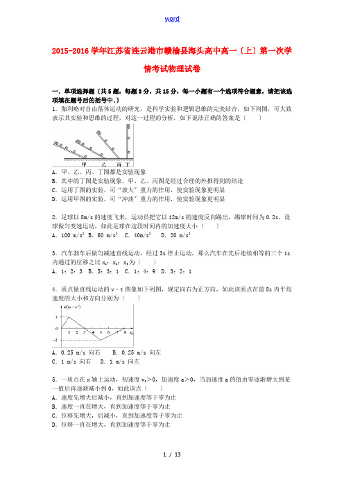 高中高一物理上学期第一次学情考试试卷(含解析)-人教版高一全册物理试题