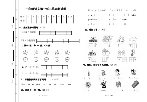 部编版一年级一-三单元测试卷