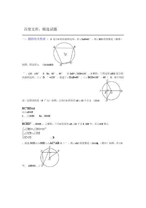 中考宝典2019年中考数学真题分类汇编 模块六 圆