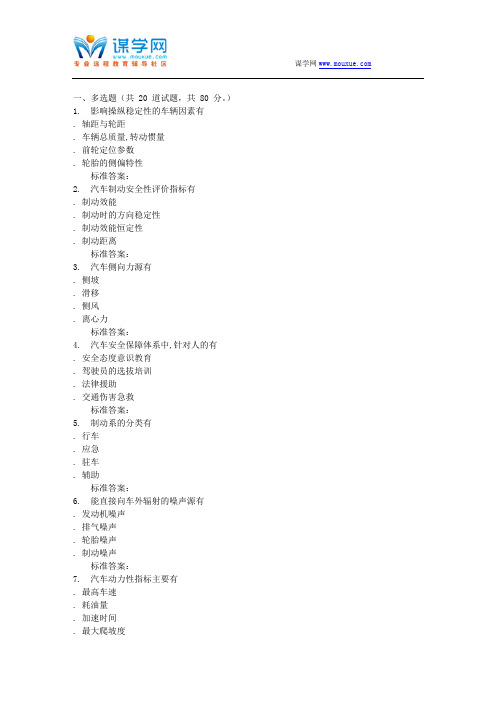 吉林大学16秋《汽车安全技术》在线作业一