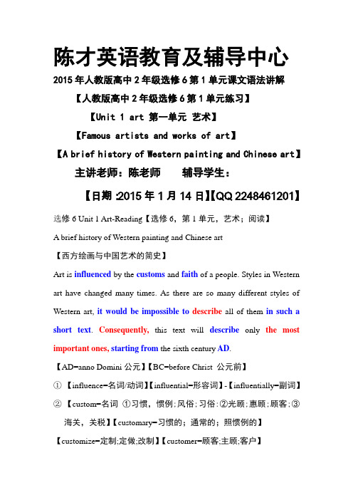 人教版选修6第1单元课文翻译讲解(1月14日37页)