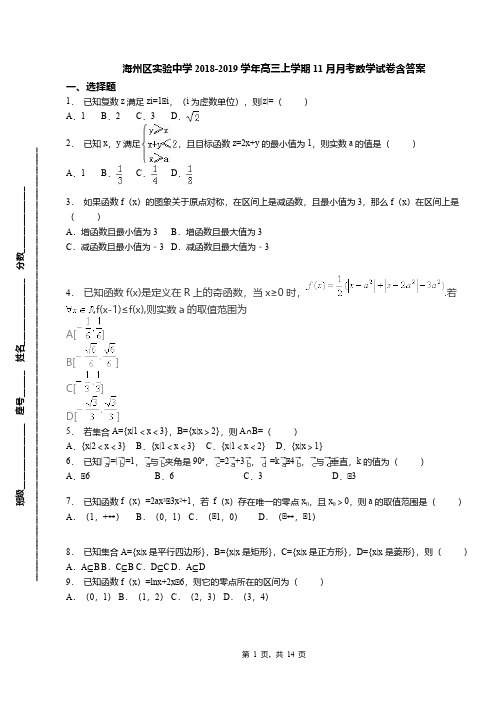 海州区实验中学2018-2019学年高三上学期11月月考数学试卷含答案