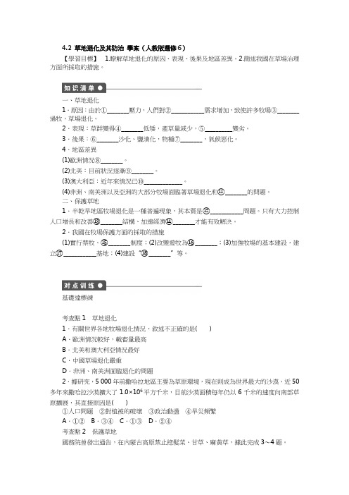 人教版高中地理选修6学案-草地退化及其防治 (2)