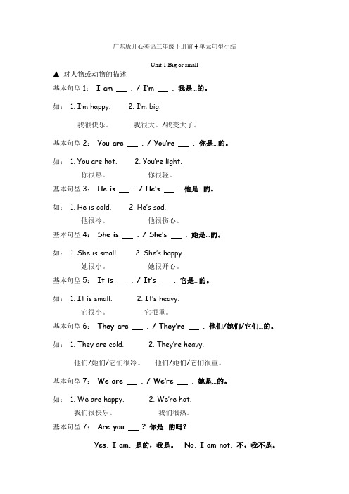 广东版开心英语三年级下册前4单元句型小结