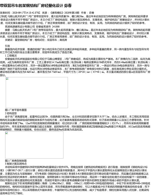 带双层吊车的某钢结构厂房轻量化设计 茆春