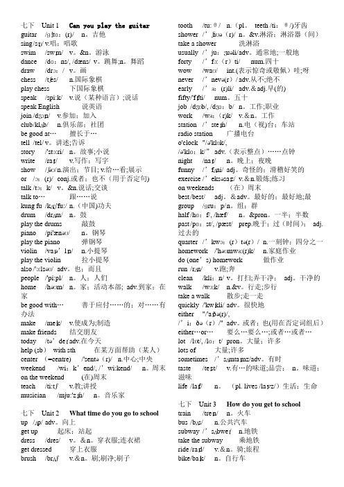 2013新人教版七年级下册英语单词表(含音标全册)