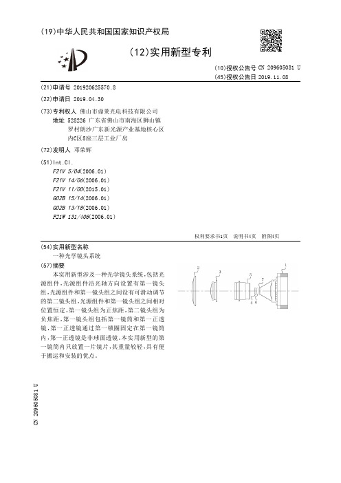 【CN209605081U】一种光学镜头系统【专利】