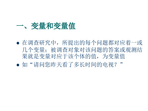 市场调研之市场调查的测量与量表